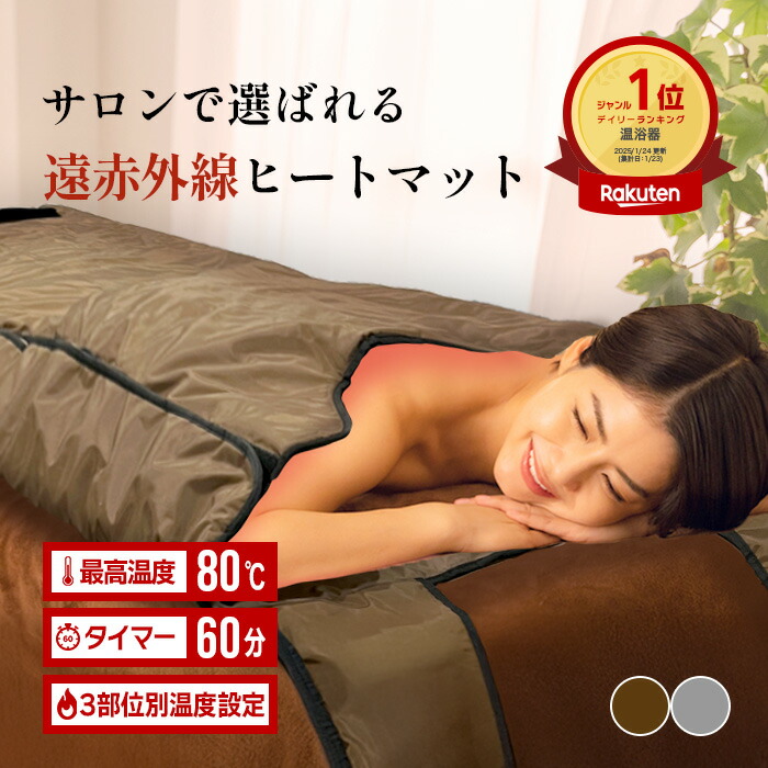 エステ用機器】ヒートマット CML777（セパレートタイプ） - 公式