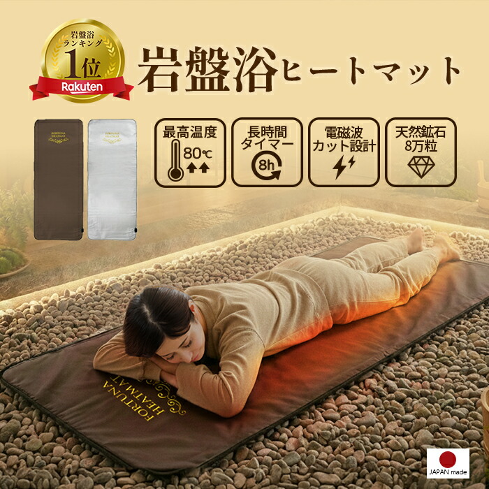 楽天市場】ラドン岩盤浴温熱マット : 通販天国