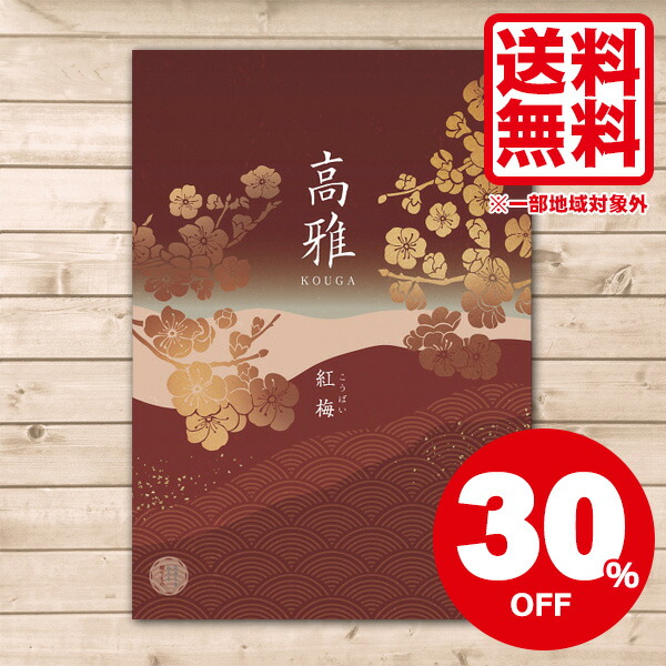 楽天市場】カタログギフト 送料無料 高雅 金糸梅 きんしばい