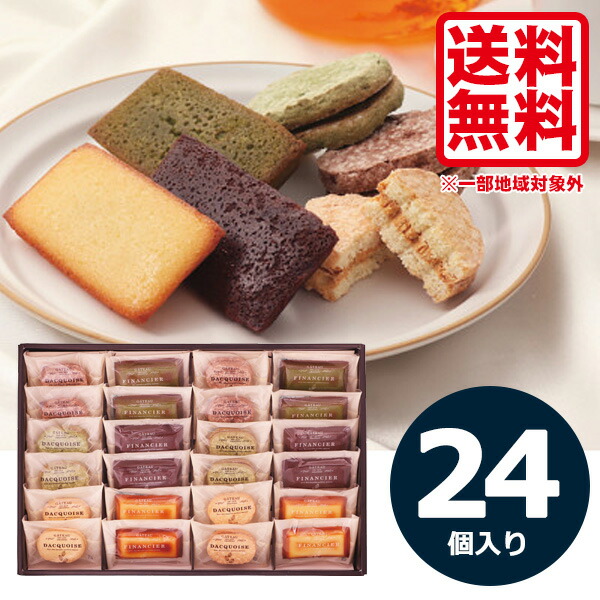 楽天市場】ギフト お菓子 自家挽きアーモンドのガトーセレクション 16