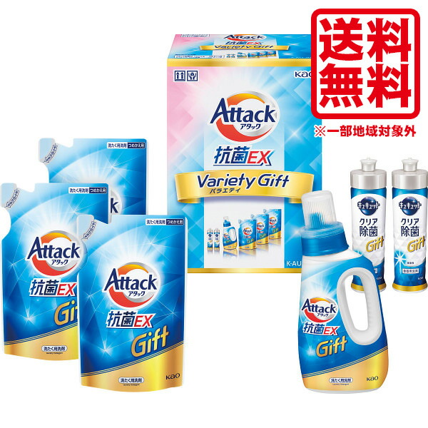 楽天市場】内祝い 洗濯洗剤 ギフト 送料無料 花王 アタック抗菌EX