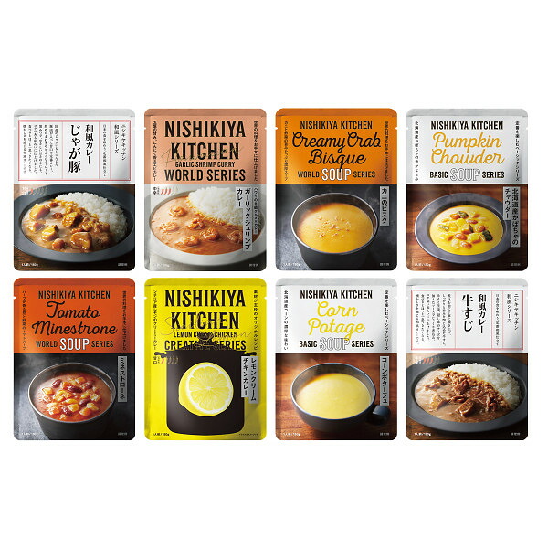 内祝い お返し 送料無料 ＮＫ 人気のカレースープ８食セット 贈答品 ギフト 出産内祝い 結婚内祝い 結婚祝い 快気祝い 内祝い お返し 御礼 お礼 粗供養 法要 香典返し お供え