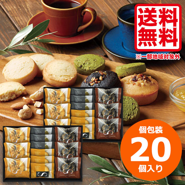 職場 お菓子 御礼 送料無料 ごろっと ナッツ フィナンシェ & クッキー 個包装 お菓子 ギフト 洋菓子 焼き菓子 内祝い お返し 出産内祝い 結婚内祝い 快気祝 法要 香典返し お供え 満中陰志 20個 敬老の日 ギフト