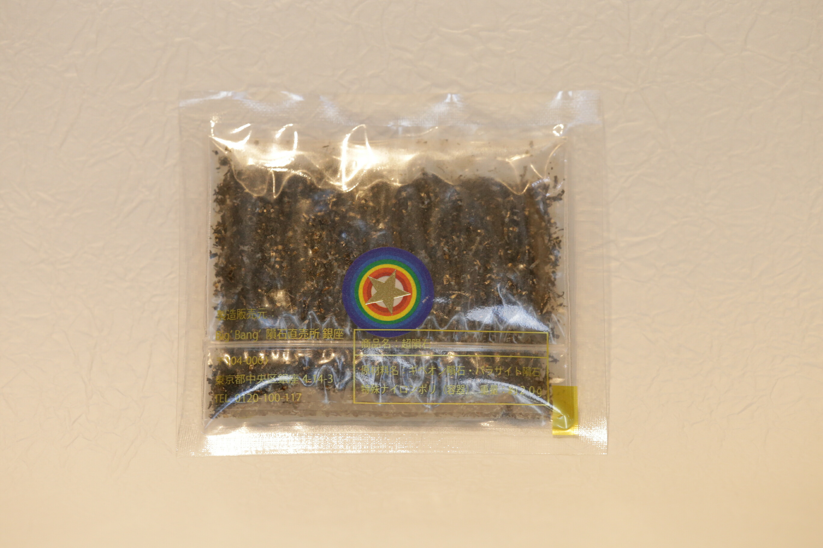 【大人気】超隕石#174;#65039;粉20g【芸能界御用達】