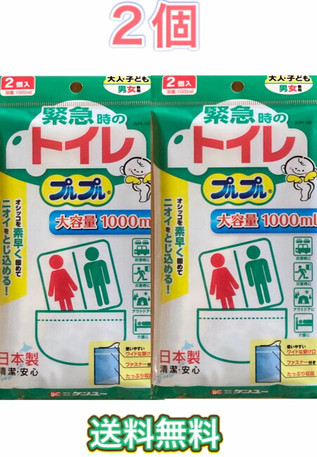 【楽天市場】ケンユー 緊急トイレプルプル 2個入×2袋 セット まとめ買い 大容量 尿 大人 子ども 携帯 日本製 非常用 災害 備蓄 備え