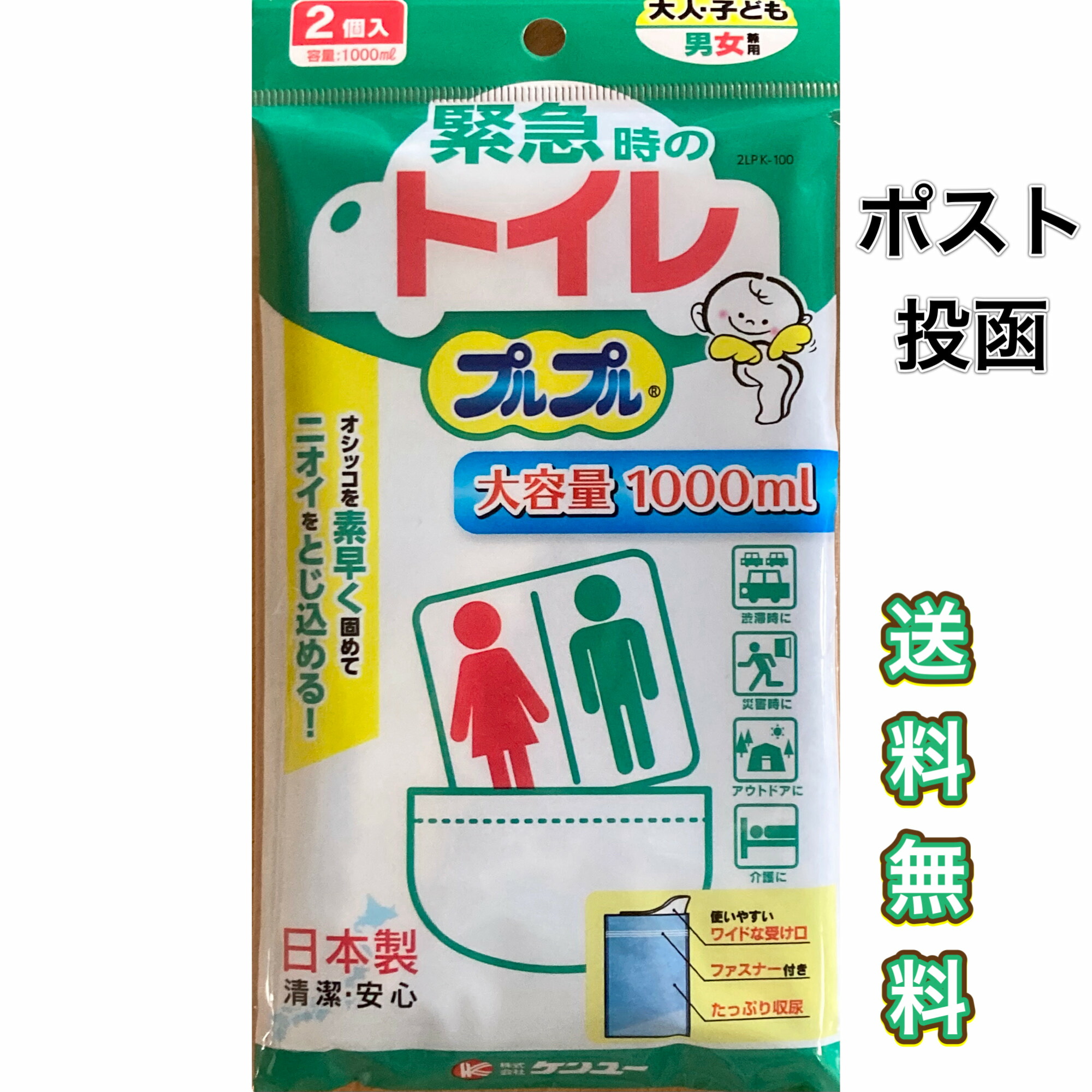 【楽天市場】ケンユー 緊急トイレプルプル 2個入 大容量 尿 大人 子ども 携帯 日本製 非常用 災害 備蓄 備え 登山 ポスト投函 送料無料
