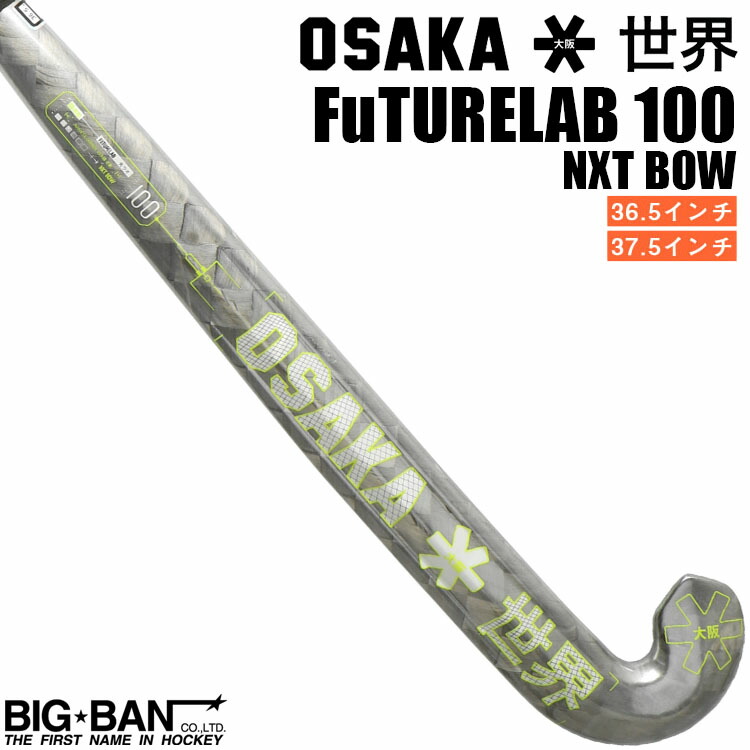 【楽天市場】フィールドホッケー スティック OSAKA オオサカ 世界 フューチャーラブ 100 NXT 送料無料 スポーツ ギフト：ビッグ