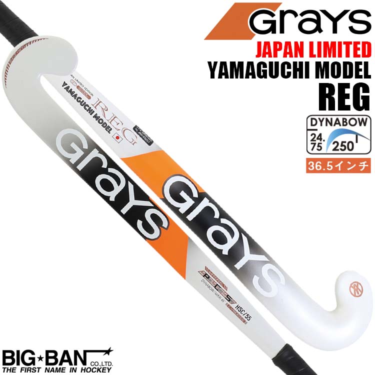 フィールドホッケー スティック GRAYS グレイス 日本限定 ヤマグチモデル REG 送料無料 スポーツ ギフト 18,744円