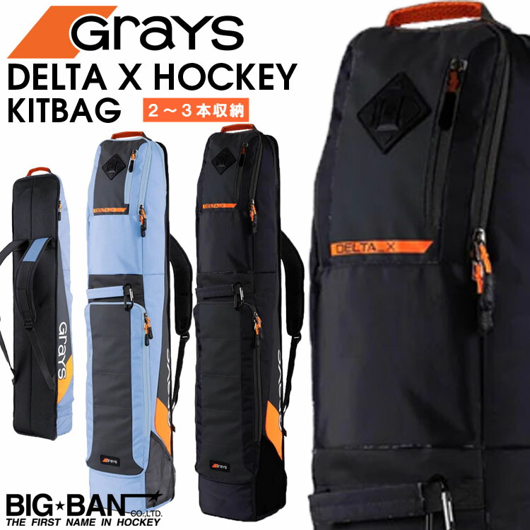 【楽天市場】GRAYS グレイス デルタX ホッケーキットバッグ ショルダータイプ スティック2～3本収納可能 メンズ レディース 送料無料