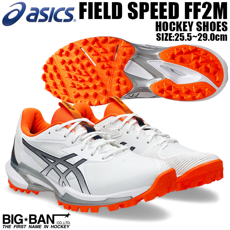 2025最新 フィールド ホッケー シューズ asics アシックス フィールド スピード FF2M ホワイト/ミッドナイト メンズモデル 1111A262-100 送料無料 スポーツ ギフト