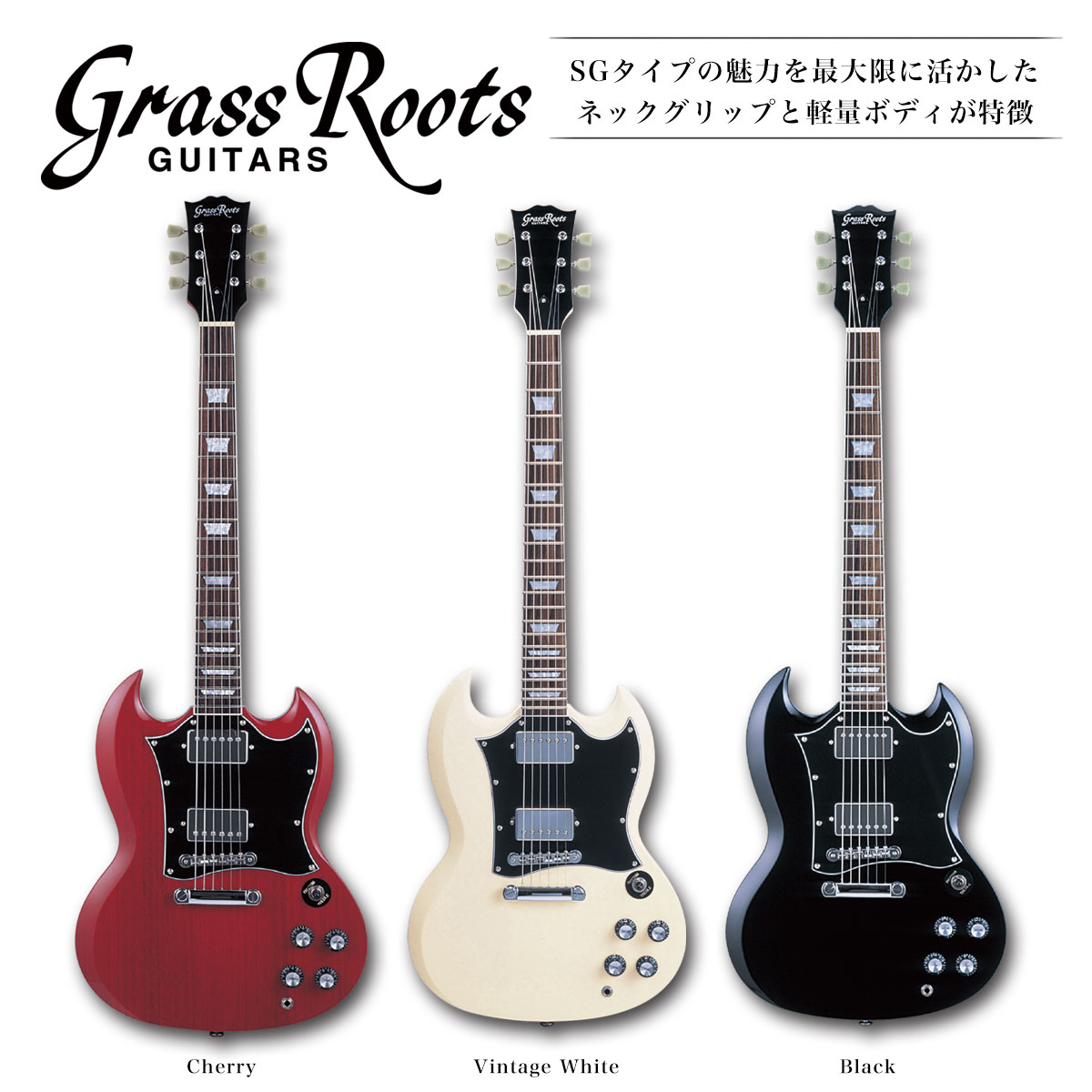 楽天市場 Grassroots G Sg 55l Chr グラスルーツ Sg Type Sgタイプ エレキギター 初心者 入門 エレキ ギター初心者 メンテナンス無料 Bigboss