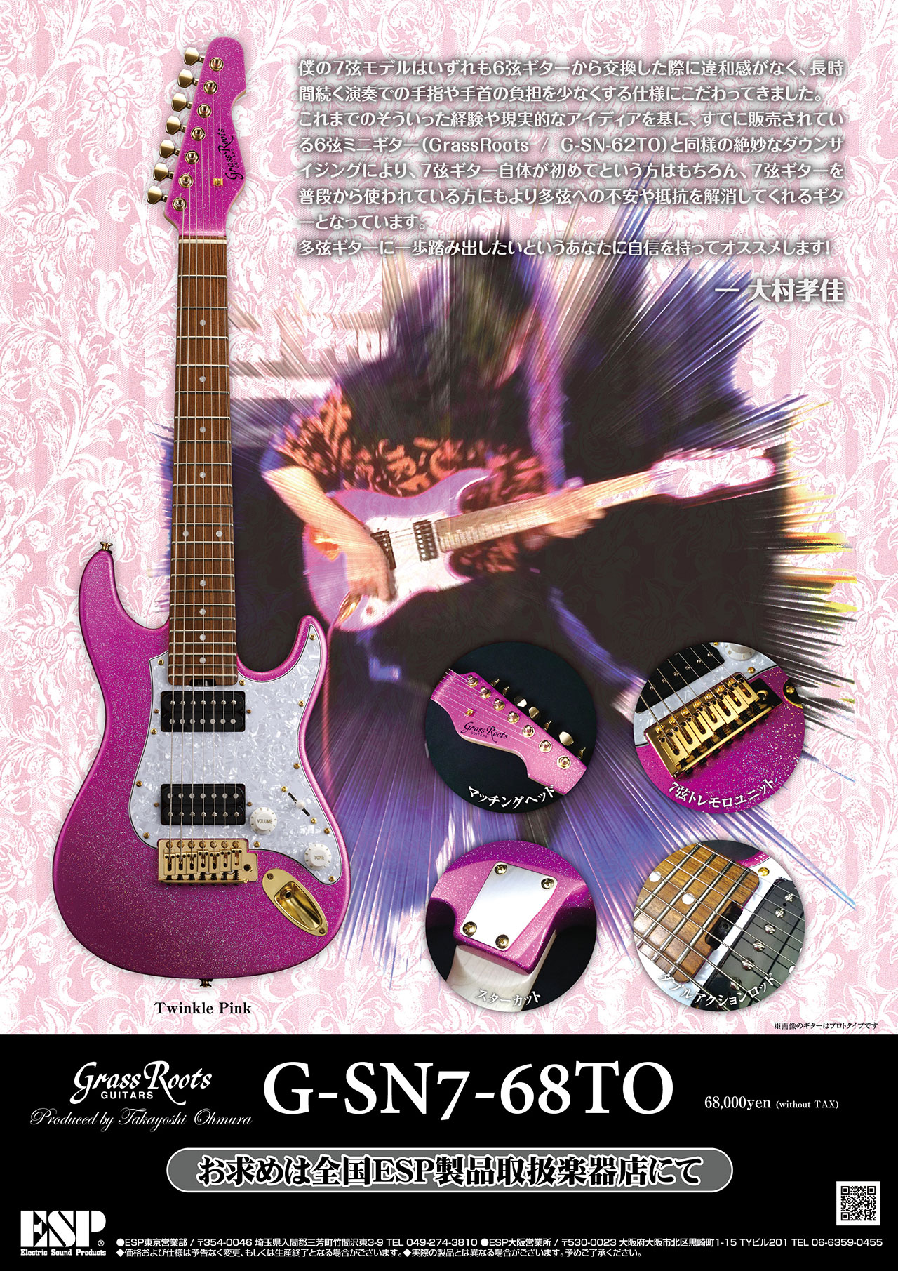 楽天市場 大村孝佳プロデュースモデル Grassroots G Sn7 68to Gotoh Sg360 07 H A P M当店カスタマイズ グラスルーツ エレキギター 7弦 小さめ7弦ギター メンテナンス無料 受注生産 Bigboss