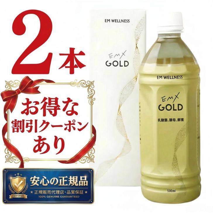 【 正規品 】 発酵飲料 酵素飲料 発酵ドリンク EMXゴールド 500ml 2本セット EMXGOLD イーエムエックスゴールド 【 800円OFF クーポン あり）】 健康飲料 微生物 発酵 善玉菌 酵母 乳酸菌 健康サポート飲料 酵母飲料 飲料 発酵飲料水 ライフサポート 送料無料｜accessoryと日用雑貨ならYay found