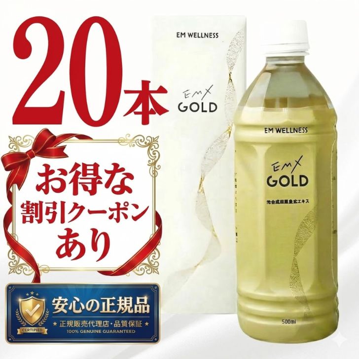 【 正規品 】EMXゴールド 500ml 20本セット EMX GOLD イーエムエックスゴールド 【今だけ 6,000円OFF クーポン あり】 送料無料 健康飲料 微生物 発酵 善玉菌 酵母 乳酸菌 飲料 まとめ買い 酵素飲料 ライフサポート EM生活 大容量 ストック｜accessoryと日用雑貨ならYay found