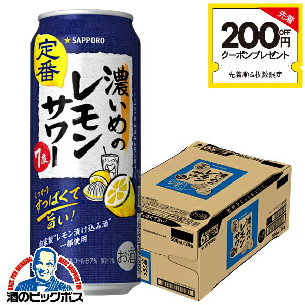 レモンサワー4本　kazoo11 サッポロビール サッポロ ニッポンのシン・レモンサワー 缶
