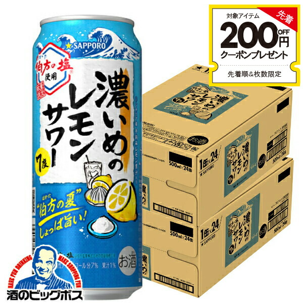 楽天市場】＼先着順☆5%OFFクーポン／ サッポロ 濃いめのレモン