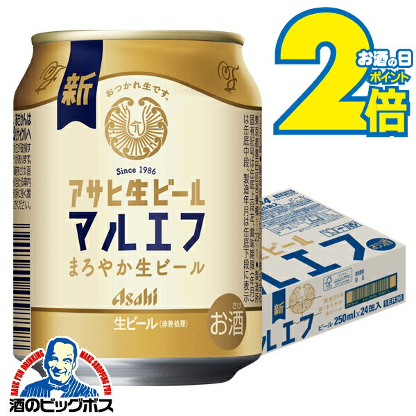 楽天市場】【250ml缶 ビール マルエフ】【本州のみ 送料無料