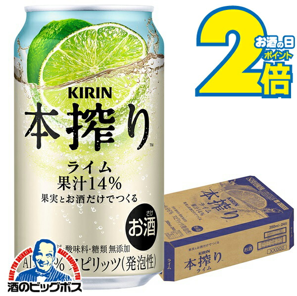 楽天市場】キリン 本搾り ライム 350ml×1ケース/24本《024