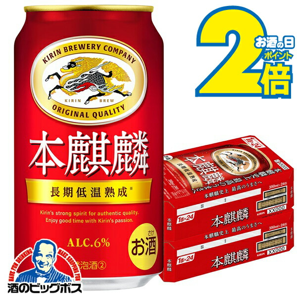 楽天市場】【第3のビール】【新ジャンル】キリン ビール 本麒麟
