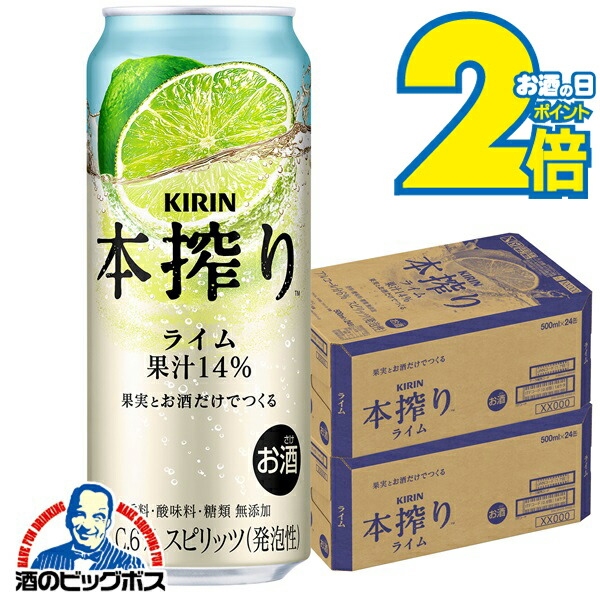 キリン - アルコール 酒【48本】まとめ売り ビール 発泡酒 チューハイ ジン ハイボール 楽天市場】キリン 本搾り ライム 500ml×1ケース/24本《024