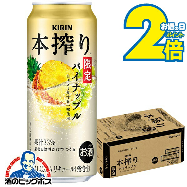 楽天市場】【本州のみ 送料無料】キリン 本搾り パイナップル