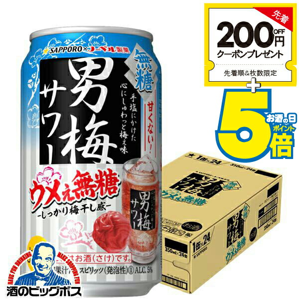 一番搾り350ml　２４本　250ml　２４本　おまけ♪男梅サワー５本 楽天市場】サッポロ 男梅サワー(350ml*24本)【男梅サワー