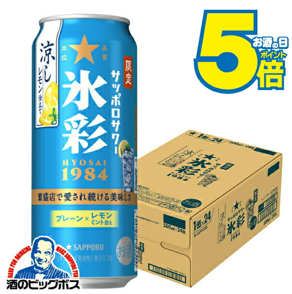 さんさん専用品　覇王酔 楽天市場】【本州のみ 送料無料】サッポロ 氷彩サワー 1984 涼し