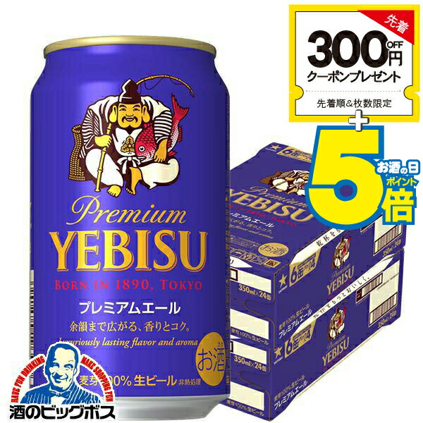 楽天市場】＼先着順☆5%OFFクーポン／ ビール サッポロ エビス