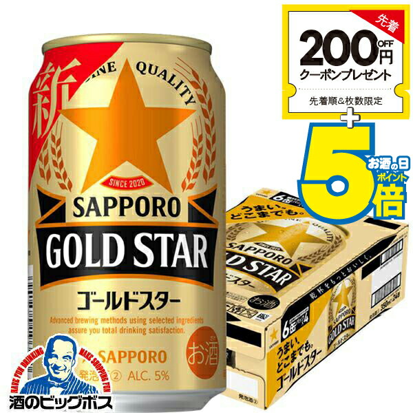 関税込☆Golden ★Golden  Ball Star ゴールドスター Amazon.co.jp: サッポロ GOLD STAR ゴールドスター[新ジャンル
