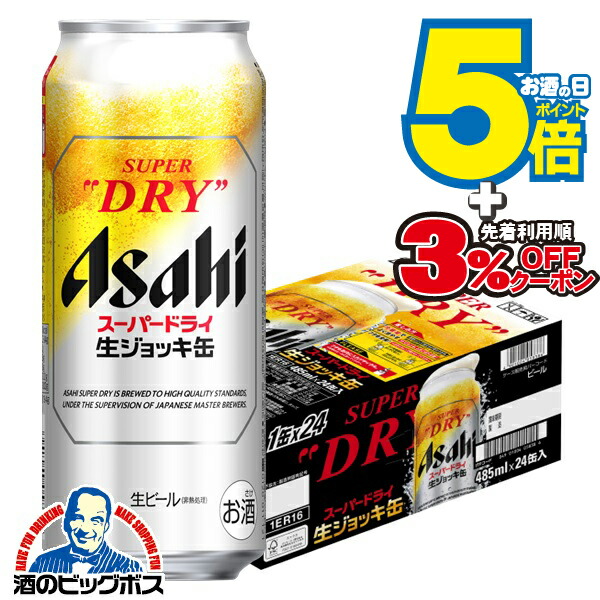 ビールのみ　37本　晴れ風　一番搾り　ドライ　スプバレ　ビタリスト　生ジョッキ等 ビールのみ 37本 晴れ風 一番搾り ドライ スプバレ ビタリスト