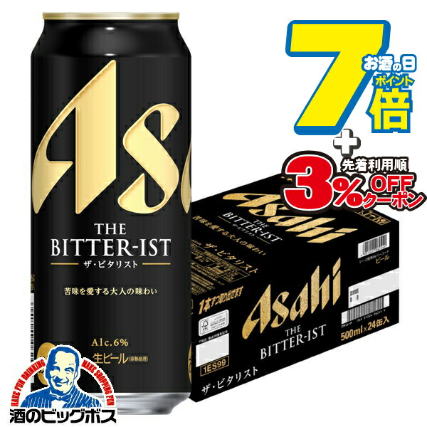 ザビタリスト　生ビール　アサヒビール　まとめ売り　46本 アサヒ ザ・ビタリスト 500ml×48本 (24本×2ケース) ビタリスト