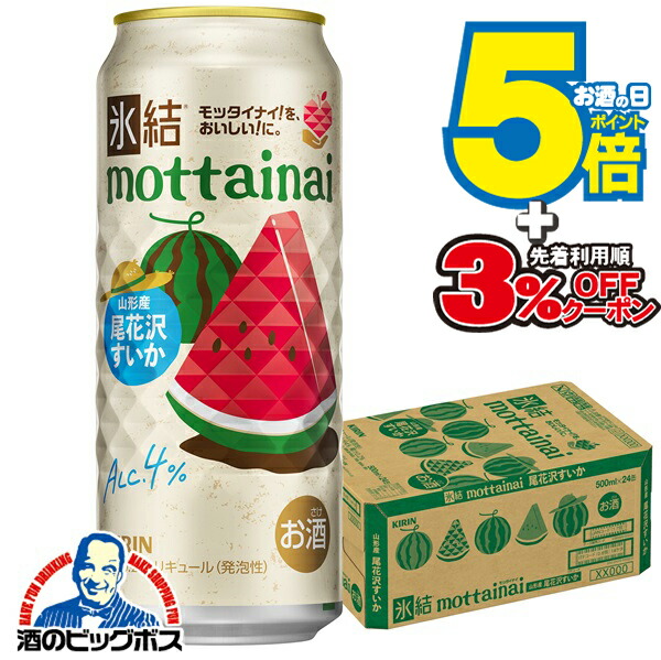 むーさん/一花推し！！　超ハイカロリーの悪魔的限定スイーツ　すず　SP 楽天市場】【本州のみ 送料無料】キリン 氷結 もったいない