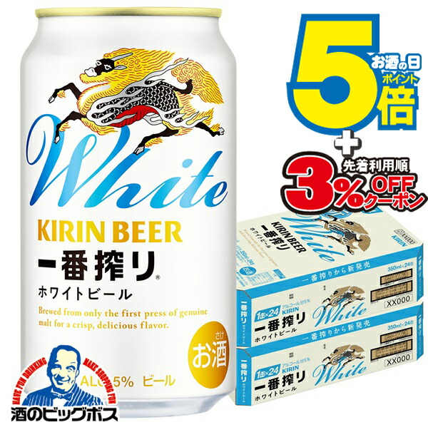 楽天市場】キリン 一番搾り ホワイトビール500缶 1ケース 24
