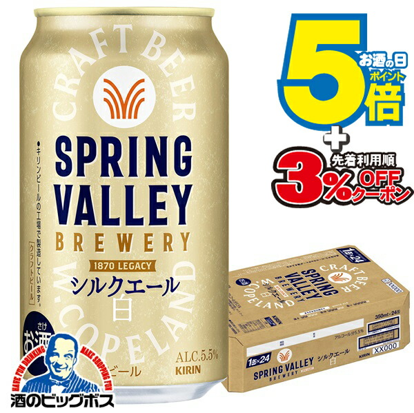 楽天市場】【送料無料 一部地域】 キリン スプリングバレー