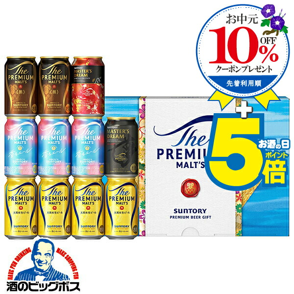 350ml缶ビール詰め合わせ46本セット（ザ・プレミアム・モルツ／マルエフ 等） ザ・プレミアムモルツ お中元 御中元 2025 ビール beer ギフト
