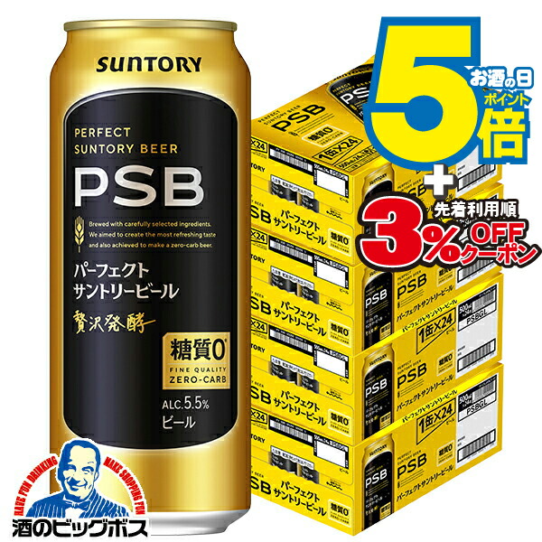 PSB 生ビール　48本　サントリーパーフェクト　サントリービール　4ダース 楽天市場】＼先着順☆5%OFFクーポン／ 【本州のみ 送料無料】新