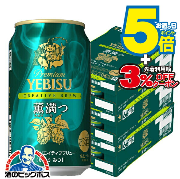 サッポロ　エビスビール　3ケース（72缶） サッポロ ビール エビス ヱビス 350ml 24缶入 3ケース （72本