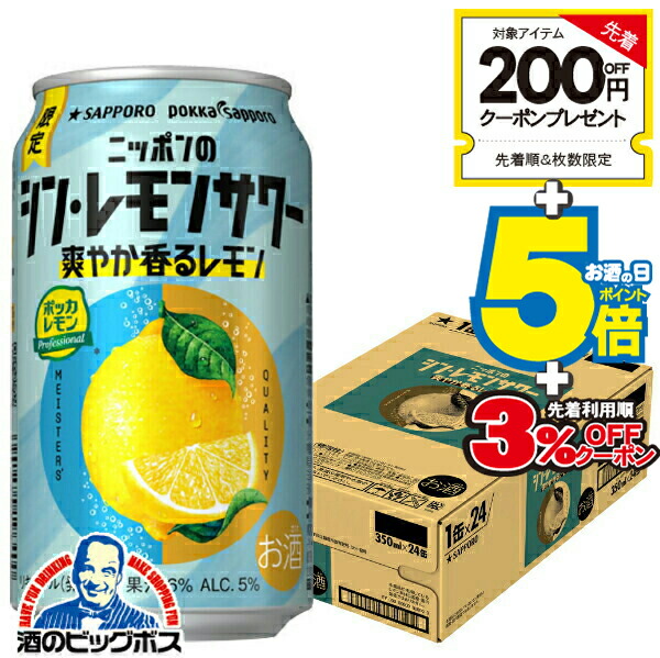 あらごしレモンサワー5本 こだわり酒場のレモンサワー〈あらごし〉」「こだわり酒場の