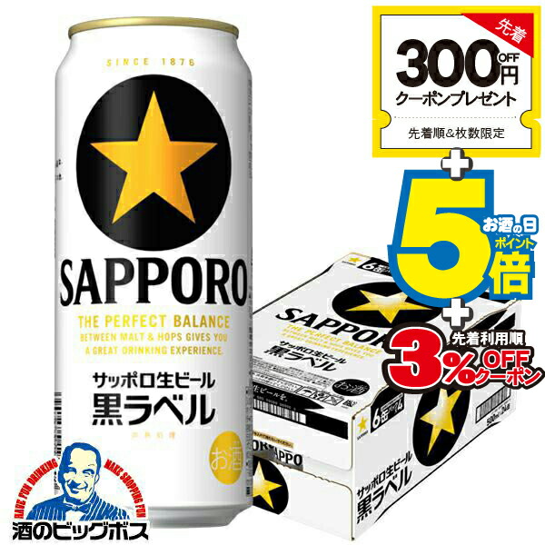 楽天市場】サッポロ 生ビール黒ラベル 500ml×24本×2ケース (48本