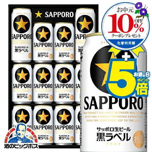 楽天市場】【エントリーで当店全品P5倍】 サッポロ 黒ラベル