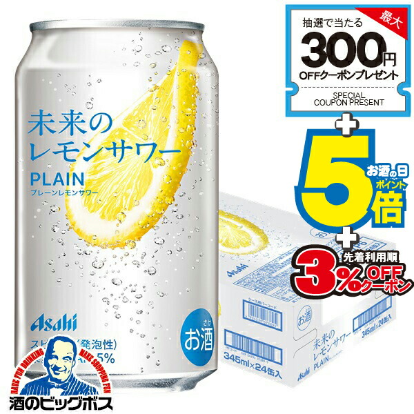アサヒ 未来のレモンサワー プレーン 345ml×24缶入 楽天市場】【6月24日発売 エリア限定】アサヒ 未来のレモン