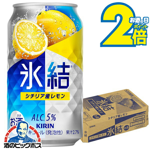 生ビール　ハイボール　氷結　57本セット 楽天市場】氷結 【チューハイ】【酎ハイ】【チュウハイ】【本州