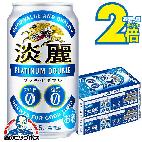 淡麗 プラチナダブル 350ml×24本 2ケース 楽天市場】キリンビール 淡麗プラチナダブル ケース