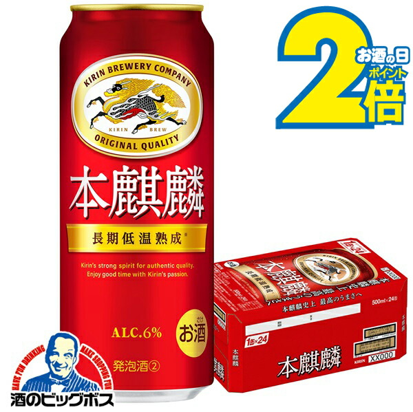 キリン 本麒麟　64本 楽天市場】キリン 本麒麟(350ml*48本セット)【kb4】【kh0