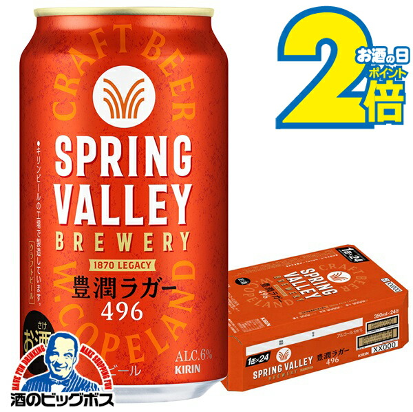 楽天市場】SPRING VALLEY BREWERY 豊潤ラガー 496【350ml