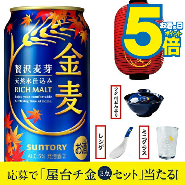 楽天市場】サントリー 金麦(350ml*96本セット)【金麦】[新