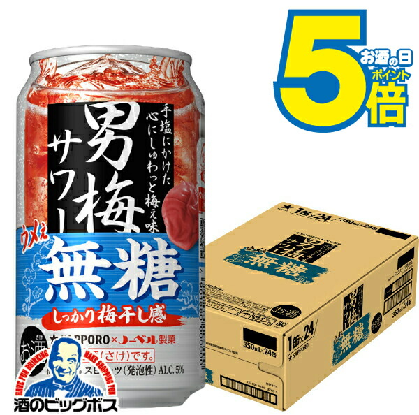 楽天市場】サッポロ 男梅サワー(350ml*48本セット)【s9b】【男梅