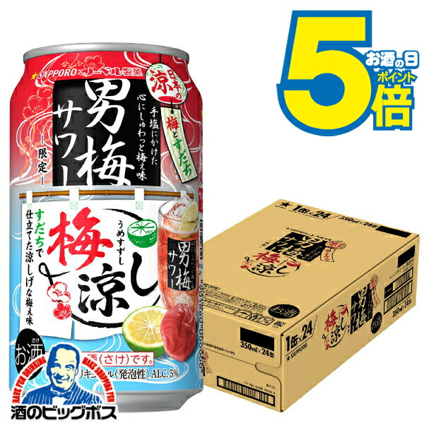 楽天市場】＼先着順☆5%OFFクーポン／ サッポロ 男梅サワー 梅