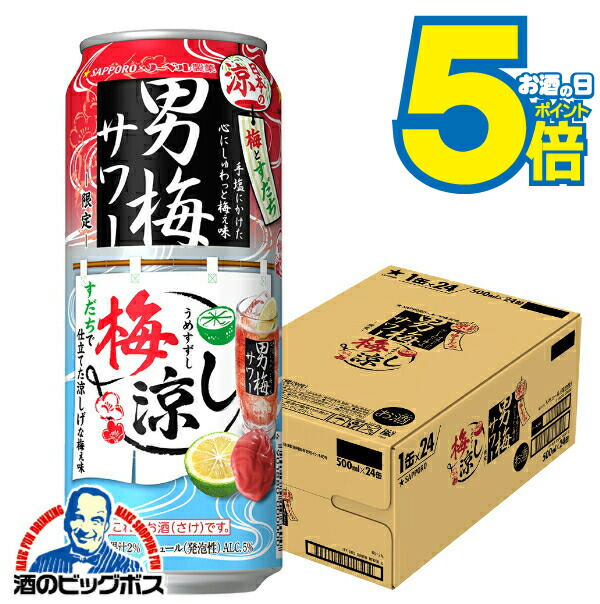 楽天市場】＼先着順☆5%OFFクーポン／ サッポロ 男梅サワー 梅