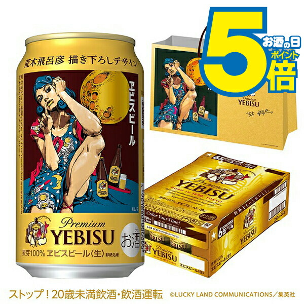 よこりー　エビスビール 楽天市場】[300円ｵﾌｸｰﾎﾟﾝ 8/25-10-24] [ｴﾝﾄﾘｰでポイントUP 8/24
